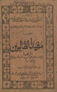 Mufīd al-ṭālibīn