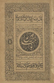 Anwār al-ʻārifīn
