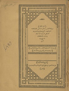 Min nuzhat al-majālis wa-muntakhab al-nafāʼis