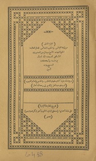 Min nuzhat al-majālis wa-muntakhab al-nafāʼis