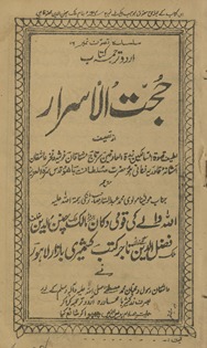Ḥujjat al-asrār