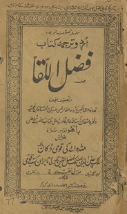 ʻAinulfuqarāʼ Urdū tarjamah Faz̤lulliqāʼ