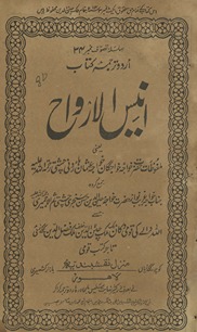 Anīs al-arvāḥ