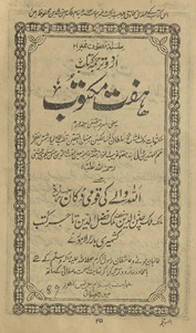 Haft maktūb : yaʻnī asrār-i ḥaqīqī