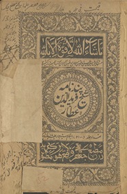 Pand-nāmah-i Shaykh Farīd al-Dīn ʻAṭṭār