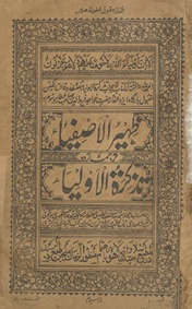 Z̤ahīr al-āṣfiyā tarjumah-yi Urdū Taz̲kiratulaulīyāʼ