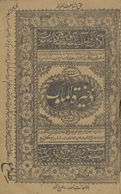 Zakhīrat al-mulūk
