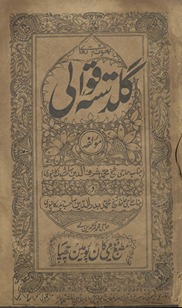 Guldastah qawwālī