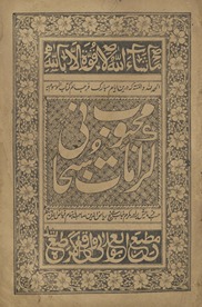 Karāmāt maḥbūb-i subḥāni
