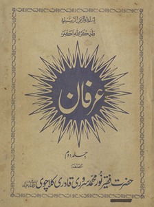 ʿIrfān