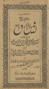 Anīsularvāḥ : yaʻnī malfūz̤āt-i Ḥaẓrat K̲h̲vājah k̲h̲vājgān K̲h̲vājah ʻUs̲mān Hārūnī ʿUs̲mānī