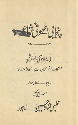 Panjābī de Ṣūfī shāʻir, 1460-1900