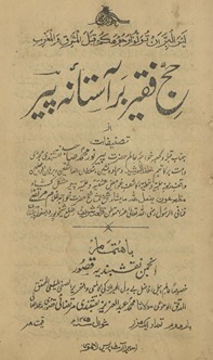 Ḥajj-i Faqīr bar Āstānah Pīr