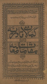 kamālāt qādiriyah ʻurf maqāmāt-i mʻālīyah