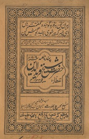 Pand-nāmah-i Shaykh Farīd al-Dīn ʻAṭṭār