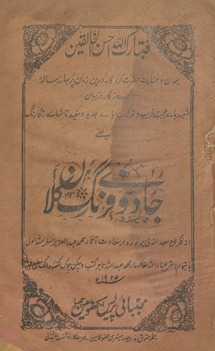 Jādū-yi farang kalāṉ