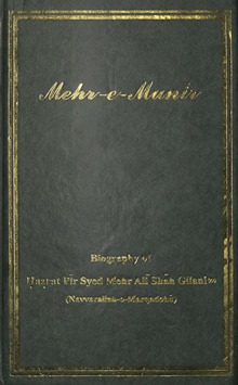 Mehr-e-munir : biography of Ḥaḍrat Syed Pīr Meher Alī Shāh