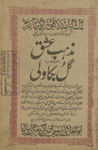 Maz̲hab i ʻishq : al-maʻrūf bih, Gul-i Bakāvalī