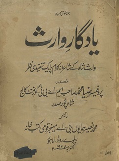 Yādgār-i Vāris̲ : Vāris̲ Shāh ke shāʻirānah kalām par ek tanqīdī naz̤r