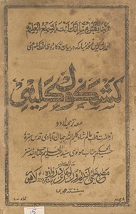 Kashkūl-i Kalīmī maʻa tarjamah-yi Urdū