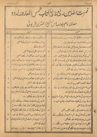 Shamsulmaʻārif va lat̤āʼifulʻavārif