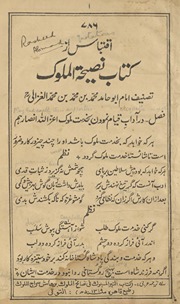 Kitāb Naṣīḥat al-mulūk