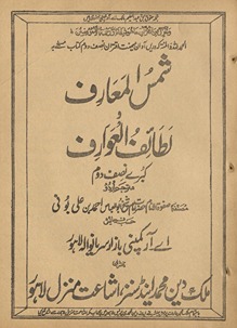 Shamsulmaʻārif va lat̤āʼifulʻavārif