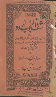 Kashfulmaḥjūb Urdū