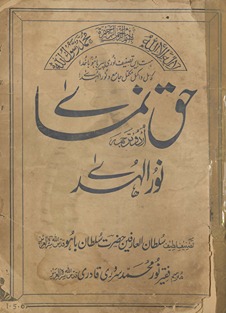 Ḥaq numāʻe : Urdū tarjumah va sharḥ, Nūr al-hudá