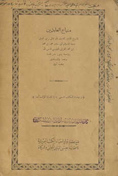 Minhāj al-ʻābidīn