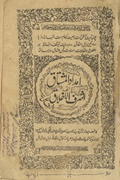 Imdād al-mushtāq ilā Ashraf al-ak̲h̲lāq