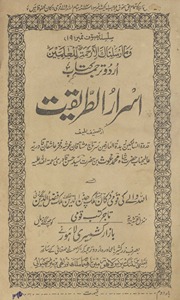 Asrār al-t̤arīqat