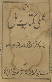 ʻAmlī kitāb raml