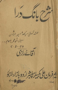 Sharaḥ-i bāng-i darā