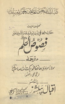 Fuṣūṣ al-ḥikam