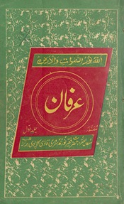 ʿIrfān