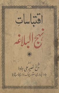 Iqtibāsāt nahj al-balāg̲h̲ah