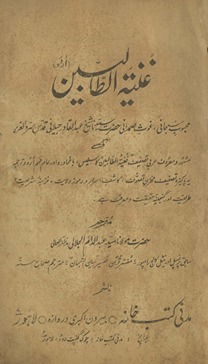 G̲h̲uniyatut̤t̤ālibīn : maḥbūb-i Subḥānī, G̲h̲aus̲ Ṣamdānī, Ḥaẓrat Sayyidnā al-Shaik̲h̲ ʻAbdulqādir Jīlānī …
