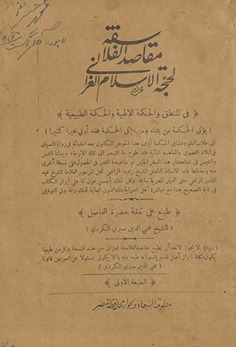 Maqāṣid al-falāsifa Ḥujjat al-Islām