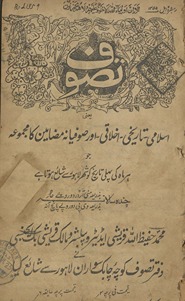 Taṣavvuf : yaʻnī Islāmī, tārı̄k̲h̲ı̄, aḵẖlāqī aur ṣufiyānah maẓāmīn kā majmūʻah