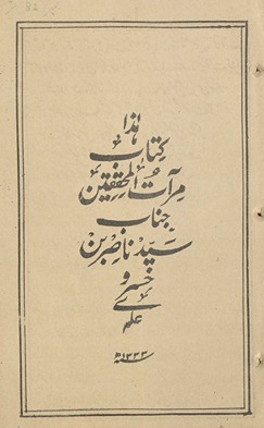 Mirʼāt al-muḥaqqiqīn