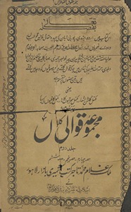 Majmūʻah-yi qavvālī kalāṉ