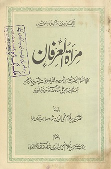 Mirʼātulʻirfān