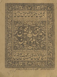Maz̲āqulʻārifīn : tarjamah-yi Iḥyāʼ ʻulūm al-dīn