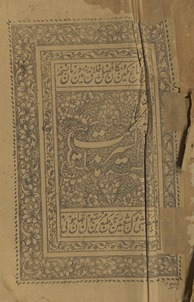 Iksīr-i ḥidāyat : tarjamah, Kīmiyāʼ-yi saʻādat