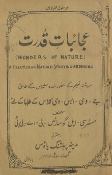 ʻAjāʼibāt-i qudrat ; Wonders of nature : a treatiseaon nature study & gardening