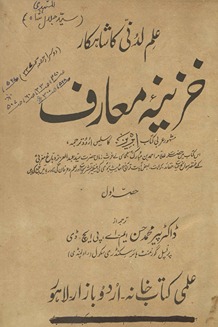 K̲h̲azīnah-i maʻārif : mashhūr ʻArabī kitāb ibrīz kā salīs Urdū tarjumah