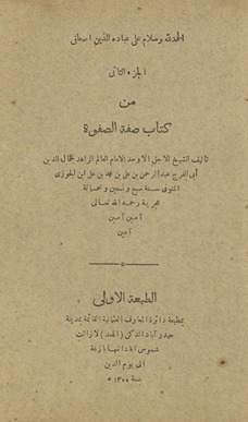 al-Juzʼ al-thānī min kitāb Ṣifat al-ṣafwah