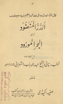 Al-durr al-manz̤ūd