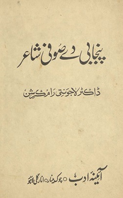 Panjābī de Ṣūfī shāʻir, 1460-1900